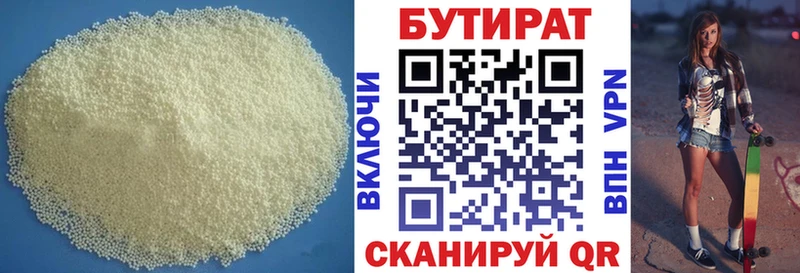 Бутират 1.4BDO Кингисепп