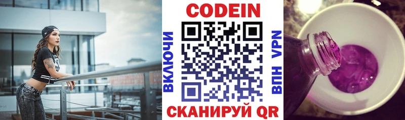 Купить закладки Кингисепп Кодеин напиток Lean (лин)